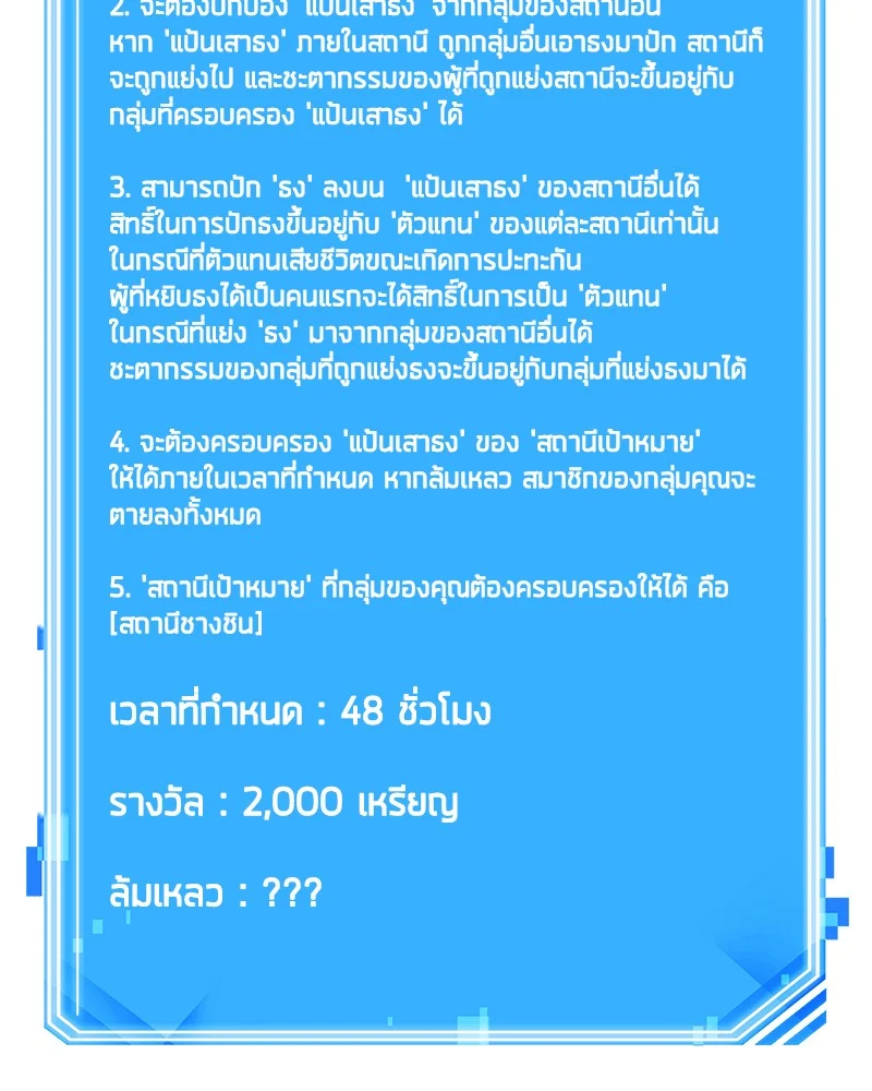 Omniscient Reader อ่านชะตาวันสิ้นโลก ตอนที่ 56 page 139