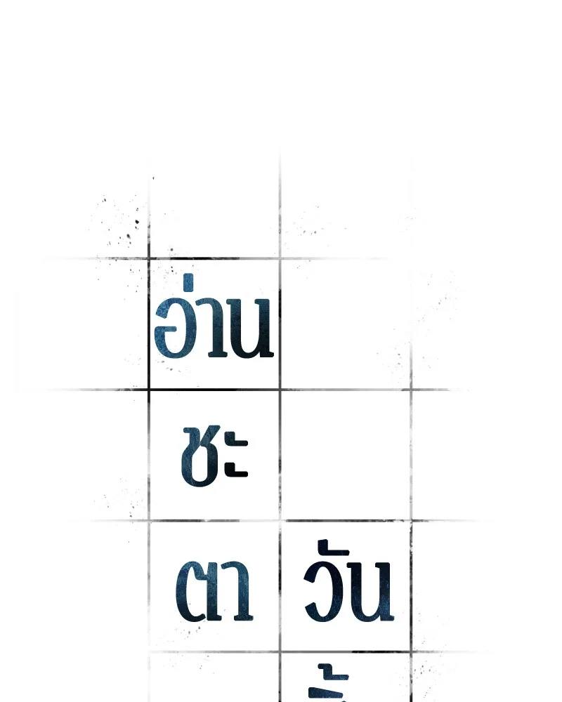 Omniscient Reader อ่านชะตาวันสิ้นโลก ตอนที่ 57 page 6