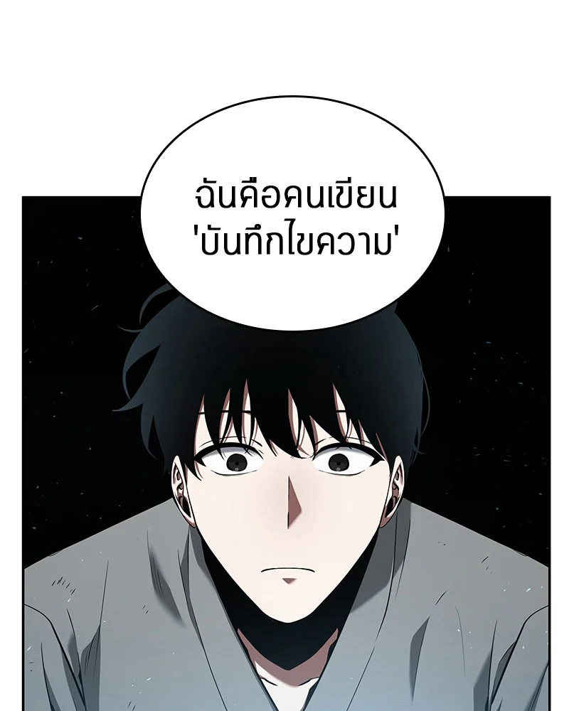 Omniscient Reader อ่านชะตาวันสิ้นโลก ตอนที่ 57 page 14