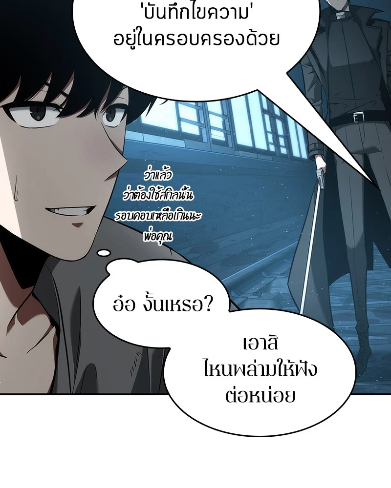 Omniscient Reader อ่านชะตาวันสิ้นโลก ตอนที่ 57 page 18