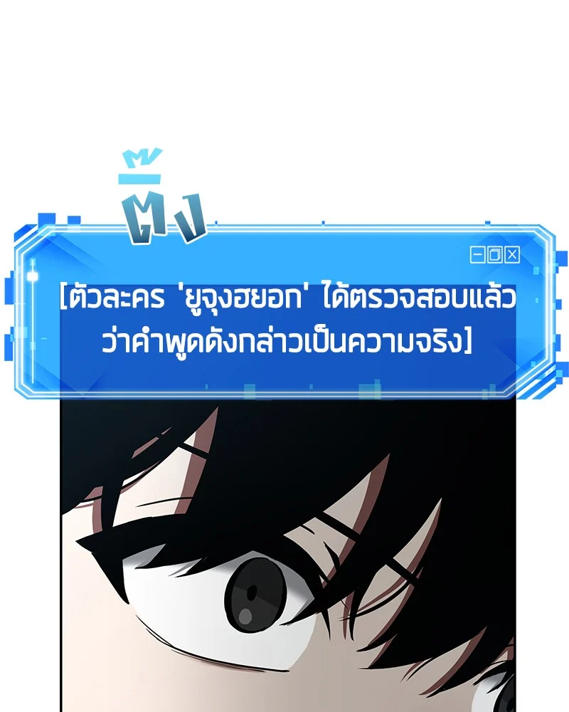 Omniscient Reader อ่านชะตาวันสิ้นโลก ตอนที่ 57 page 20