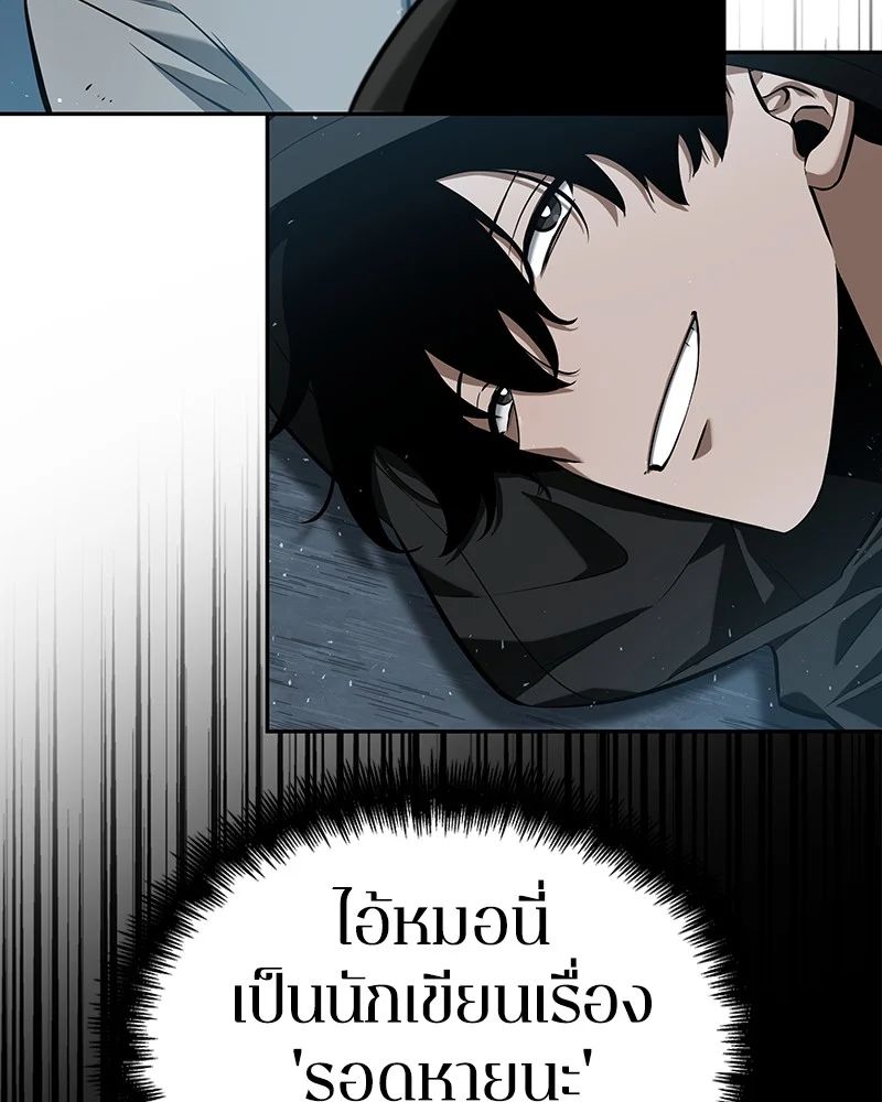 Omniscient Reader อ่านชะตาวันสิ้นโลก ตอนที่ 57 page 23
