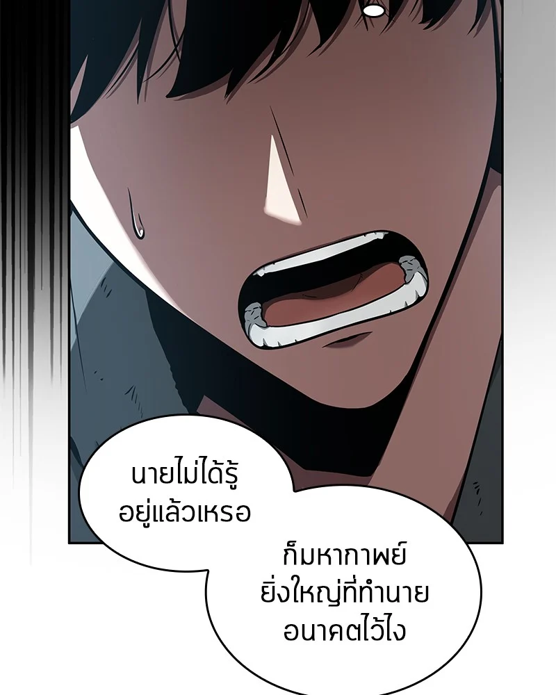 Omniscient Reader อ่านชะตาวันสิ้นโลก ตอนที่ 57 page 26