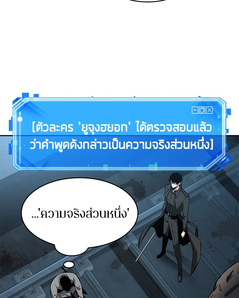 Omniscient Reader อ่านชะตาวันสิ้นโลก ตอนที่ 57 page 27