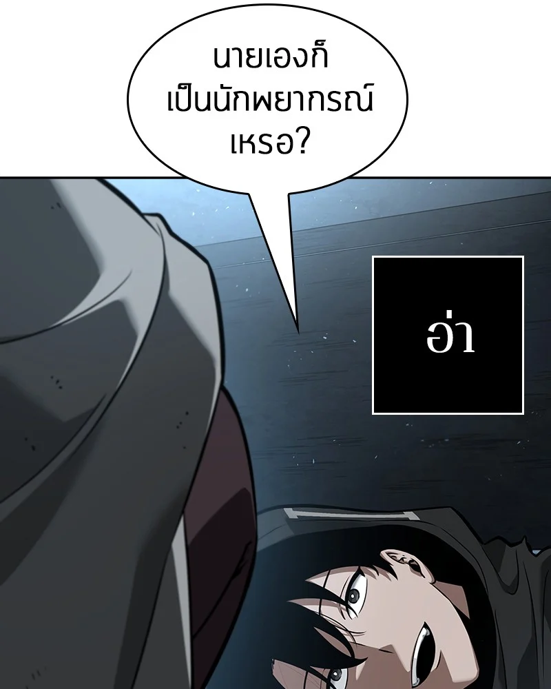 Omniscient Reader อ่านชะตาวันสิ้นโลก ตอนที่ 57 page 29