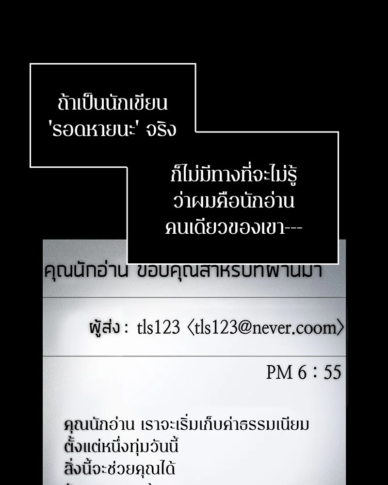 Omniscient Reader อ่านชะตาวันสิ้นโลก ตอนที่ 57 page 32