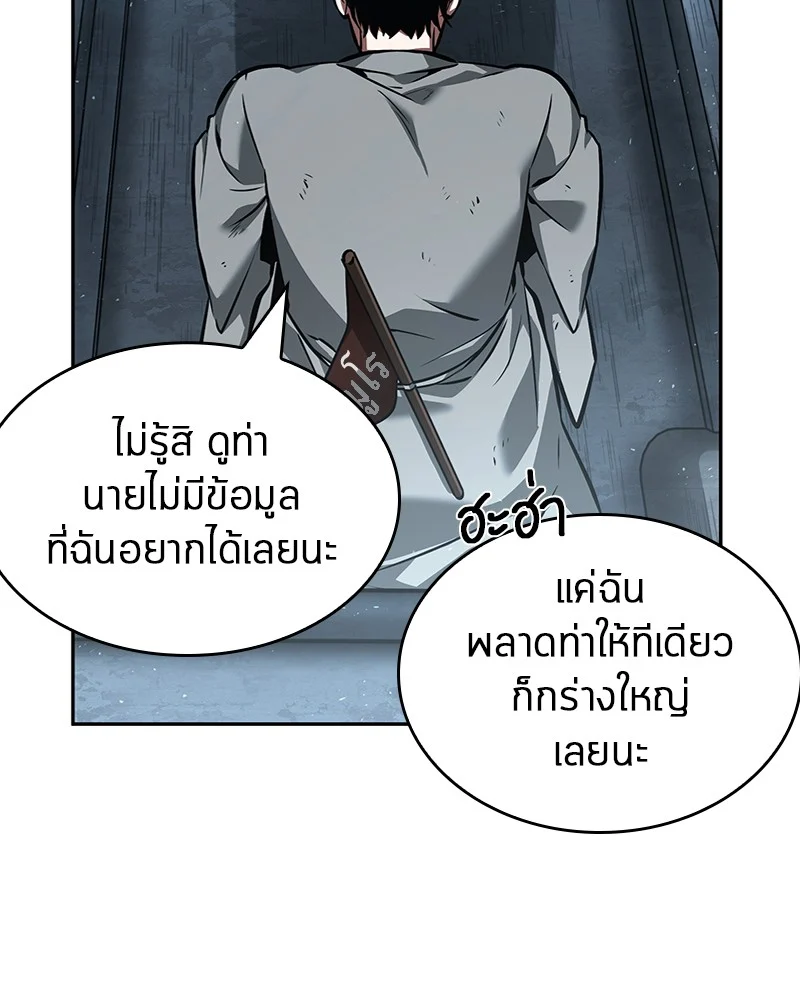 Omniscient Reader อ่านชะตาวันสิ้นโลก ตอนที่ 57 page 36
