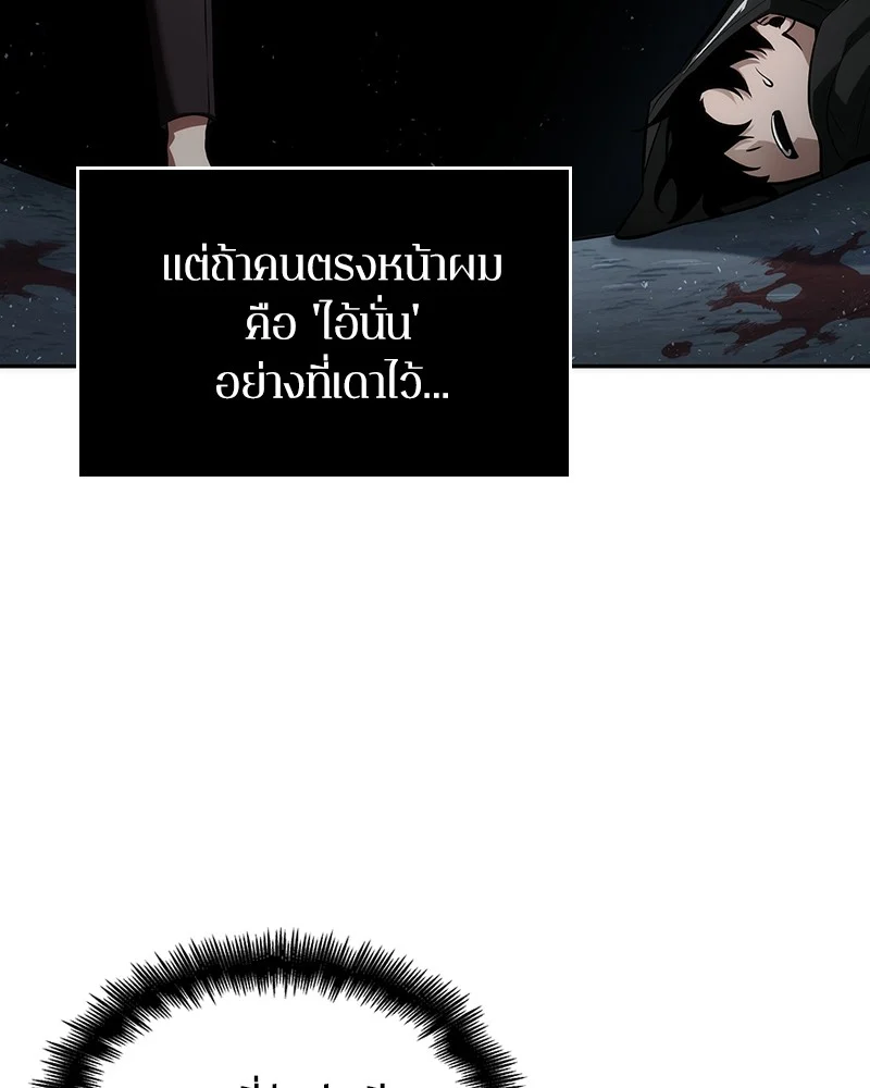 Omniscient Reader อ่านชะตาวันสิ้นโลก ตอนที่ 57 page 47