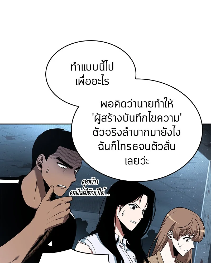 Omniscient Reader อ่านชะตาวันสิ้นโลก ตอนที่ 57 page 51
