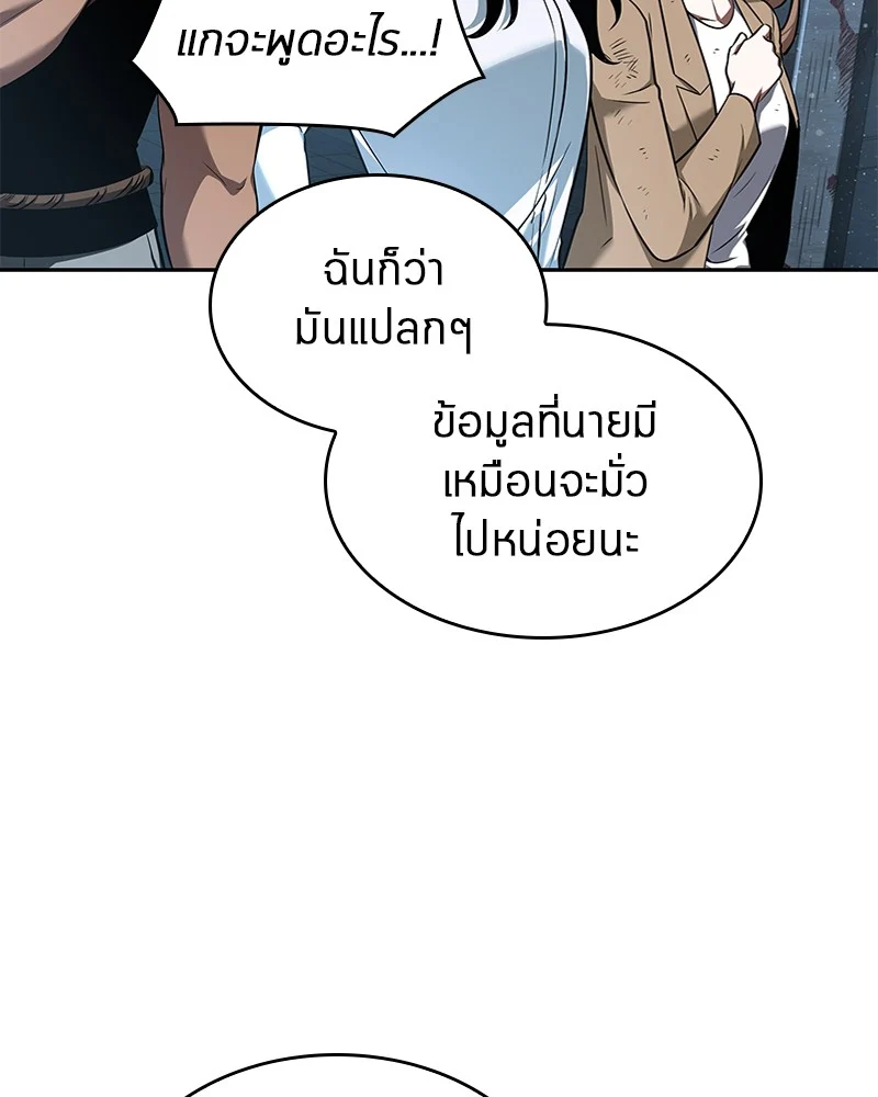 Omniscient Reader อ่านชะตาวันสิ้นโลก ตอนที่ 57 page 52