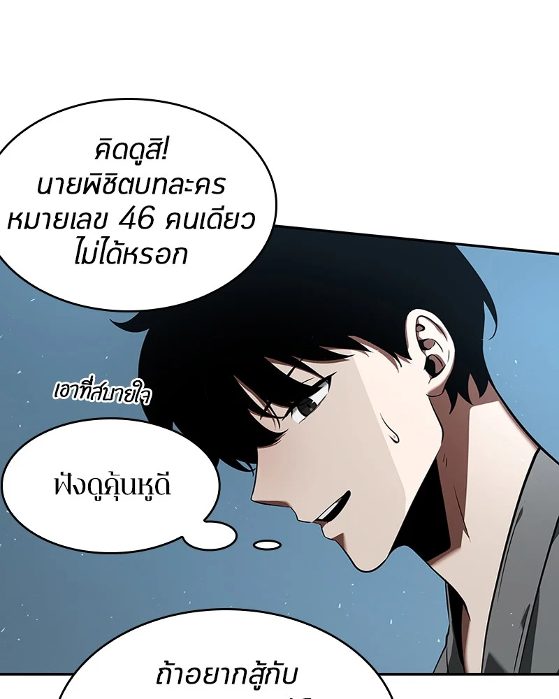 Omniscient Reader อ่านชะตาวันสิ้นโลก ตอนที่ 57 page 59