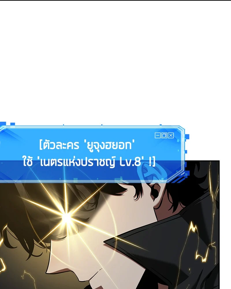Omniscient Reader อ่านชะตาวันสิ้นโลก ตอนที่ 57 page 62