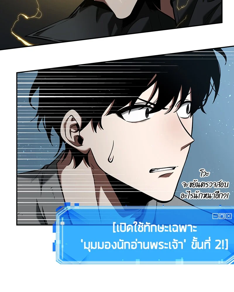 Omniscient Reader อ่านชะตาวันสิ้นโลก ตอนที่ 57 page 63