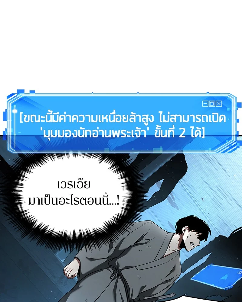 Omniscient Reader อ่านชะตาวันสิ้นโลก ตอนที่ 57 page 64