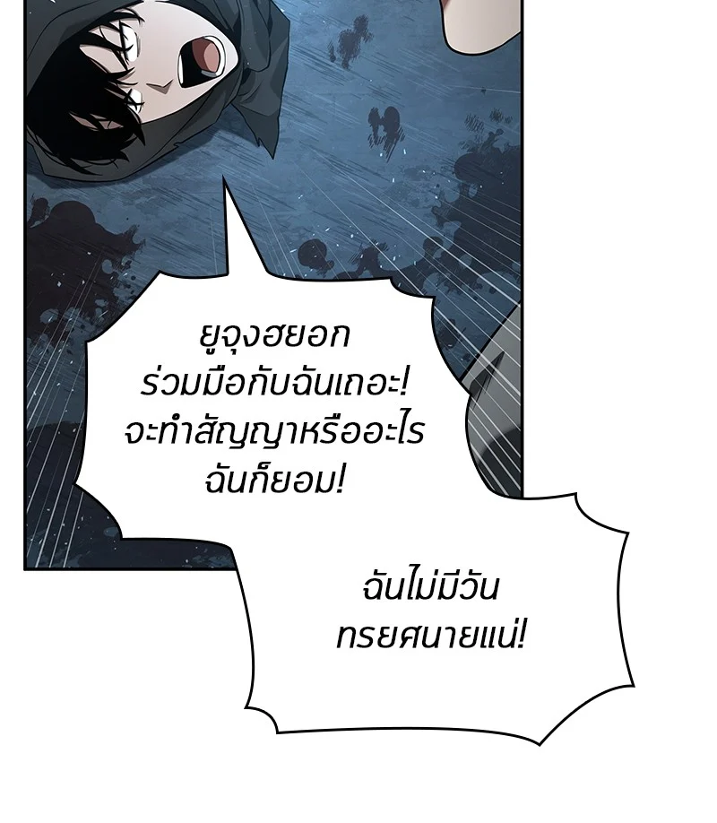 Omniscient Reader อ่านชะตาวันสิ้นโลก ตอนที่ 57 page 67