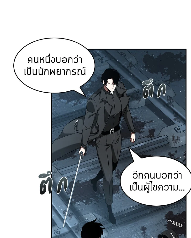 Omniscient Reader อ่านชะตาวันสิ้นโลก ตอนที่ 57 page 68