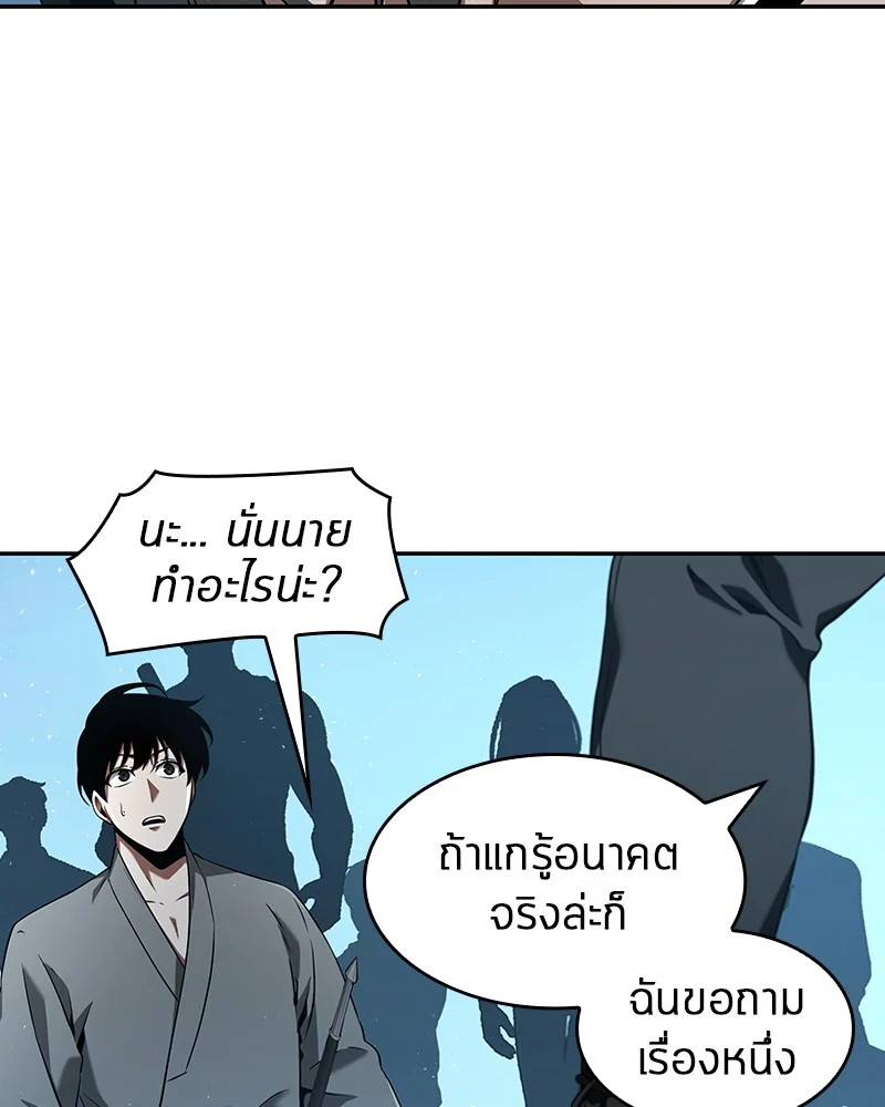 Omniscient Reader อ่านชะตาวันสิ้นโลก ตอนที่ 57 page 71