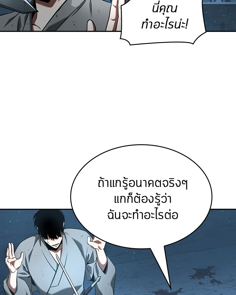 Omniscient Reader อ่านชะตาวันสิ้นโลก ตอนที่ 57 page 77