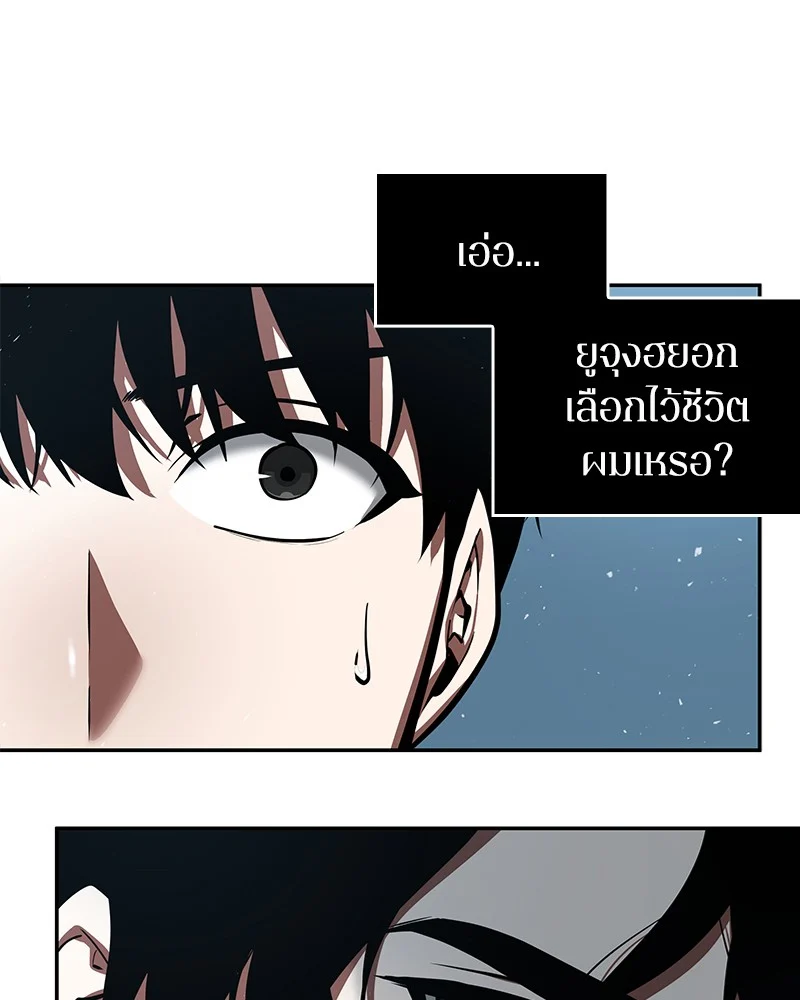 Omniscient Reader อ่านชะตาวันสิ้นโลก ตอนที่ 57 page 83