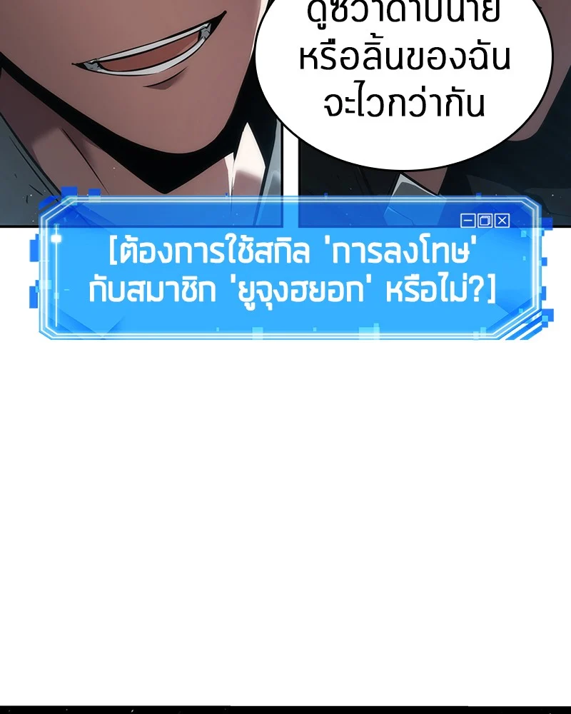 Omniscient Reader อ่านชะตาวันสิ้นโลก ตอนที่ 57 page 97
