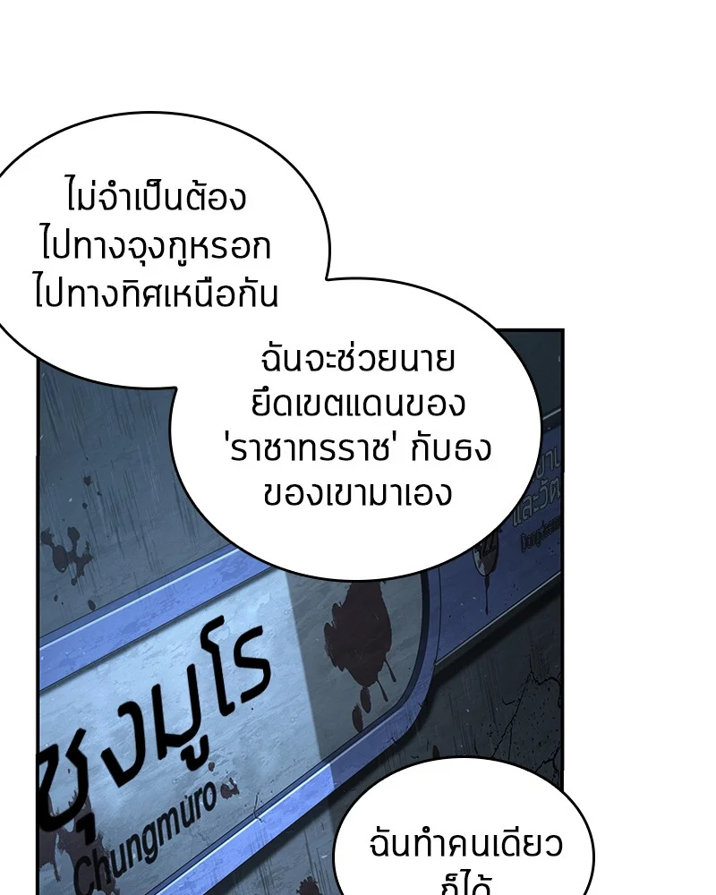 Omniscient Reader อ่านชะตาวันสิ้นโลก ตอนที่ 57 page 99