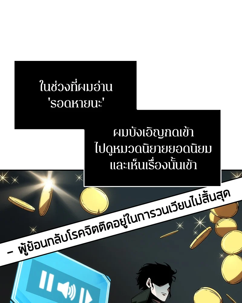 Omniscient Reader อ่านชะตาวันสิ้นโลก ตอนที่ 57 page 118