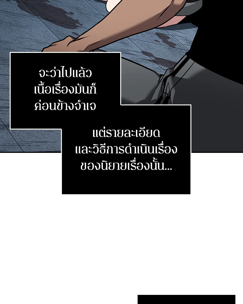 Omniscient Reader อ่านชะตาวันสิ้นโลก ตอนที่ 57 page 122