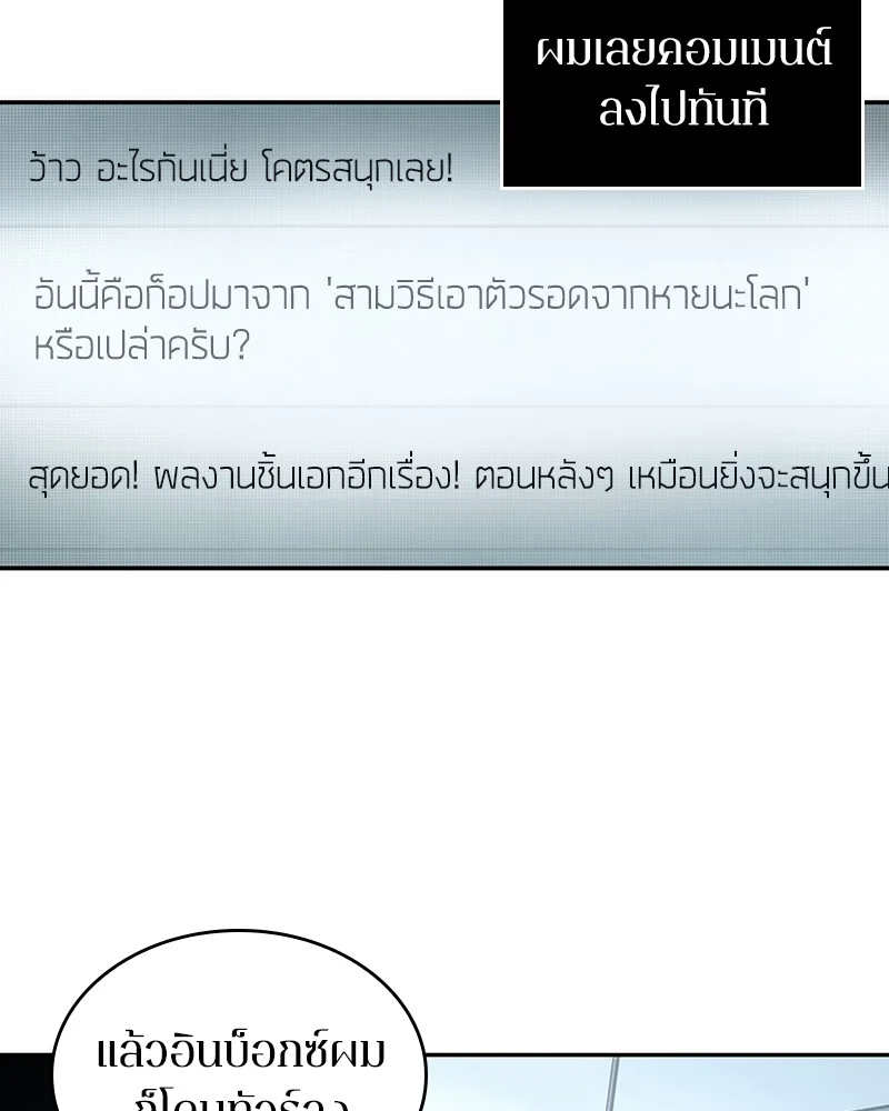 Omniscient Reader อ่านชะตาวันสิ้นโลก ตอนที่ 57 page 123
