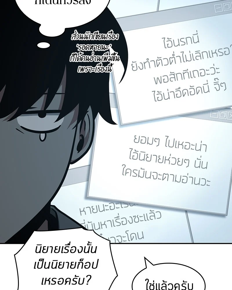 Omniscient Reader อ่านชะตาวันสิ้นโลก ตอนที่ 57 page 124