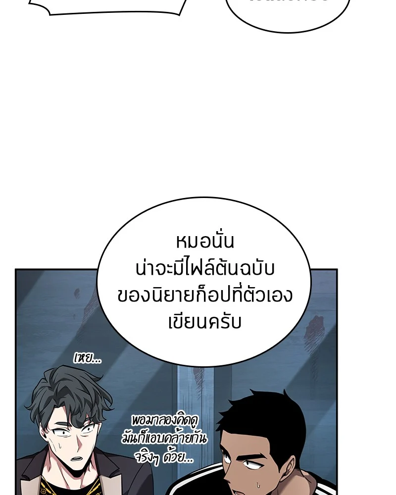 Omniscient Reader อ่านชะตาวันสิ้นโลก ตอนที่ 57 page 125
