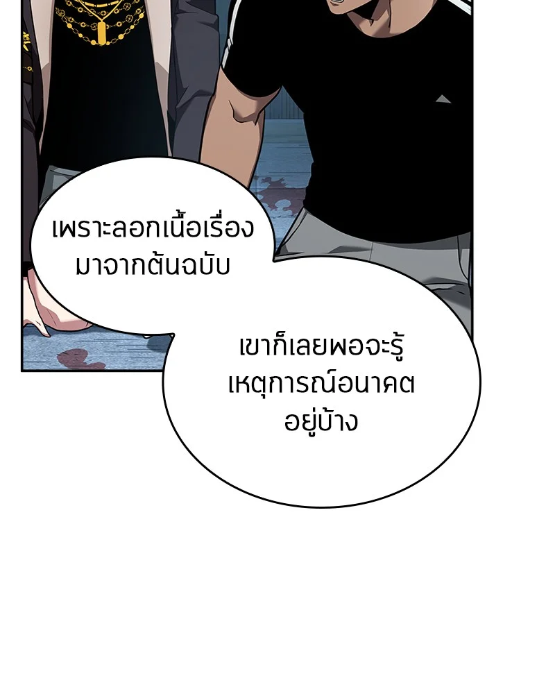 Omniscient Reader อ่านชะตาวันสิ้นโลก ตอนที่ 57 page 126