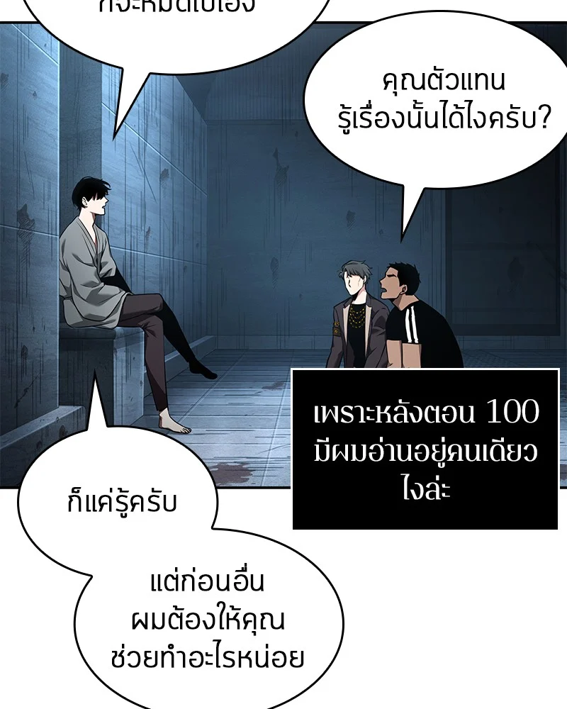 Omniscient Reader อ่านชะตาวันสิ้นโลก ตอนที่ 57 page 129