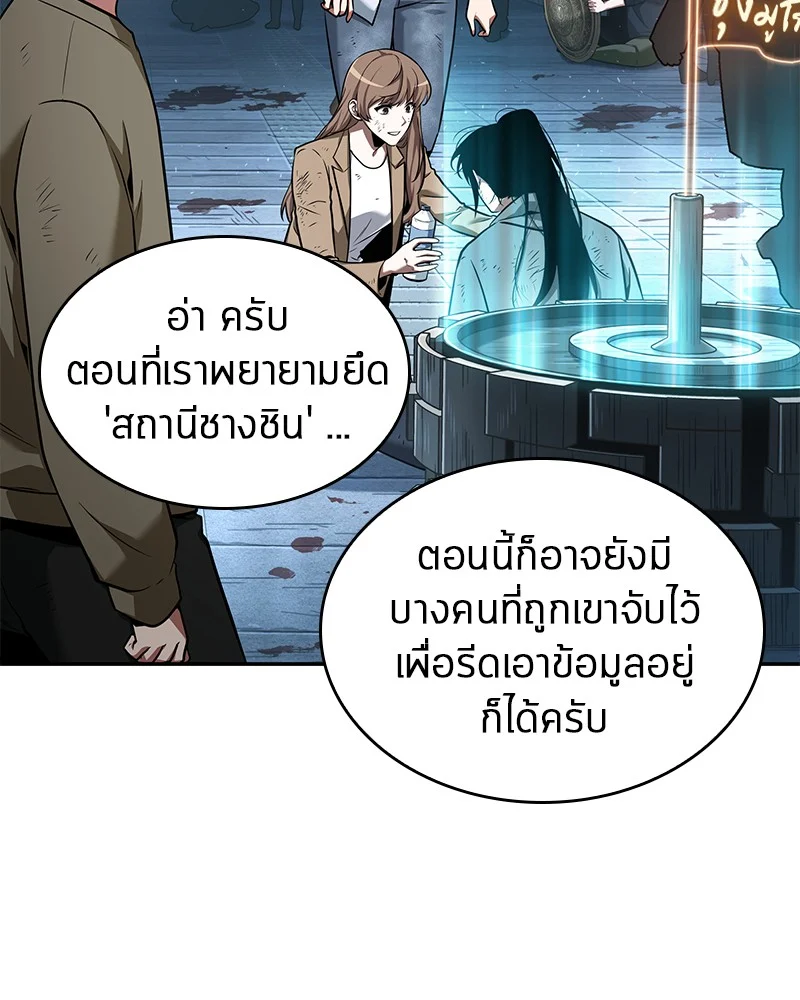Omniscient Reader อ่านชะตาวันสิ้นโลก ตอนที่ 57 page 131