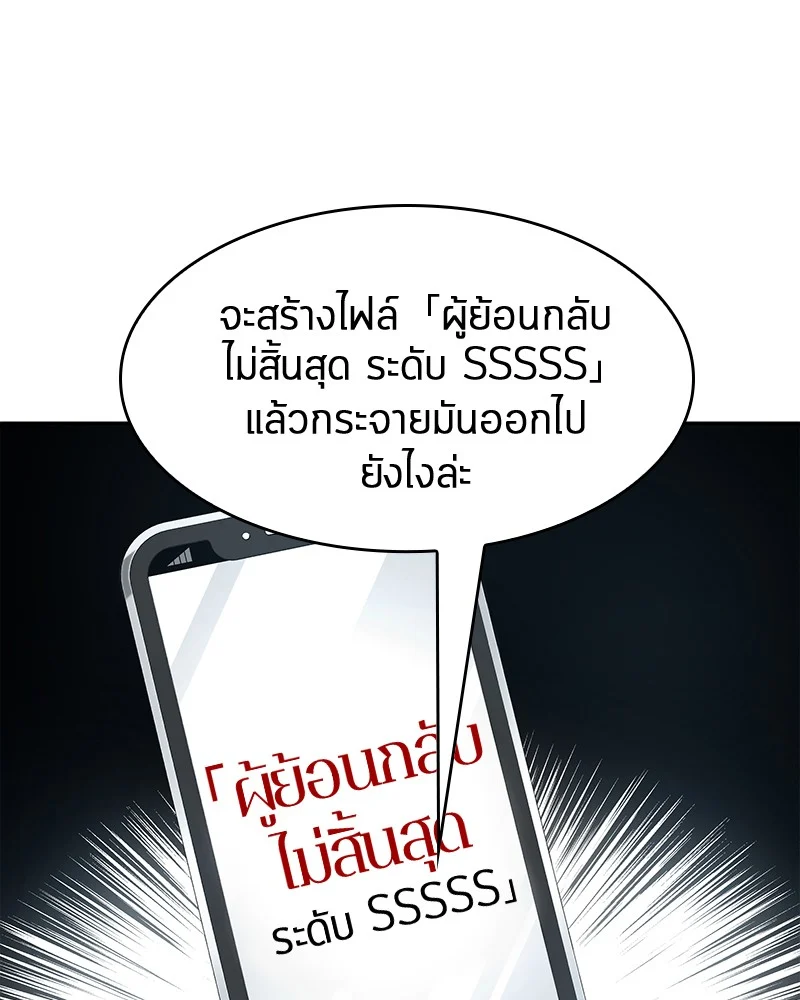 Omniscient Reader อ่านชะตาวันสิ้นโลก ตอนที่ 57 page 136