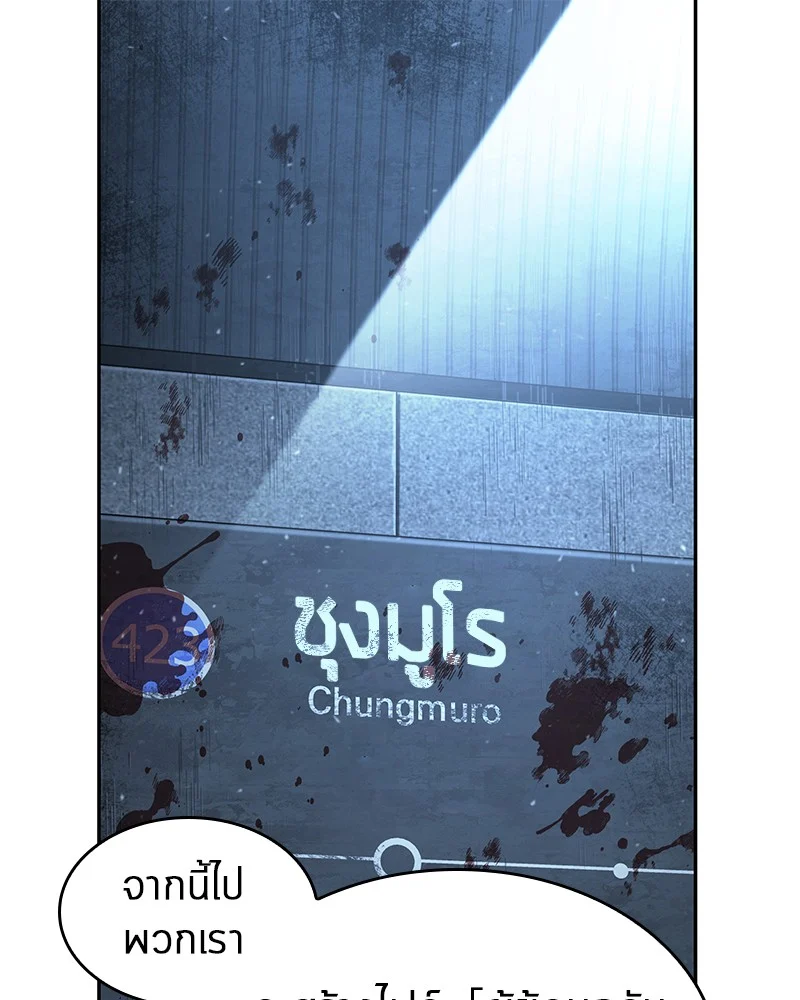 Omniscient Reader อ่านชะตาวันสิ้นโลก ตอนที่ 58 page 0