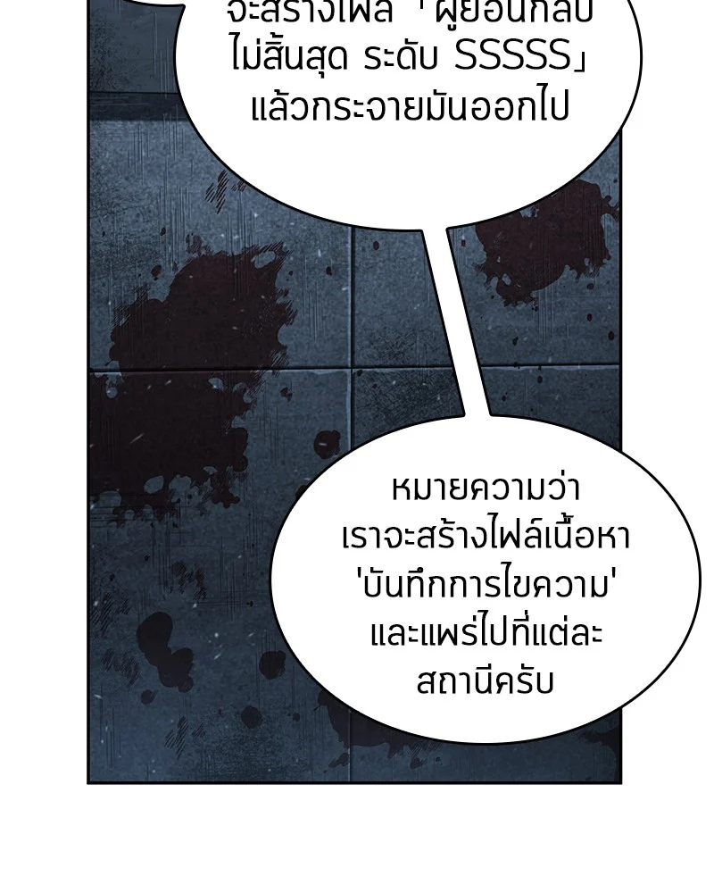 Omniscient Reader อ่านชะตาวันสิ้นโลก ตอนที่ 58 page 1