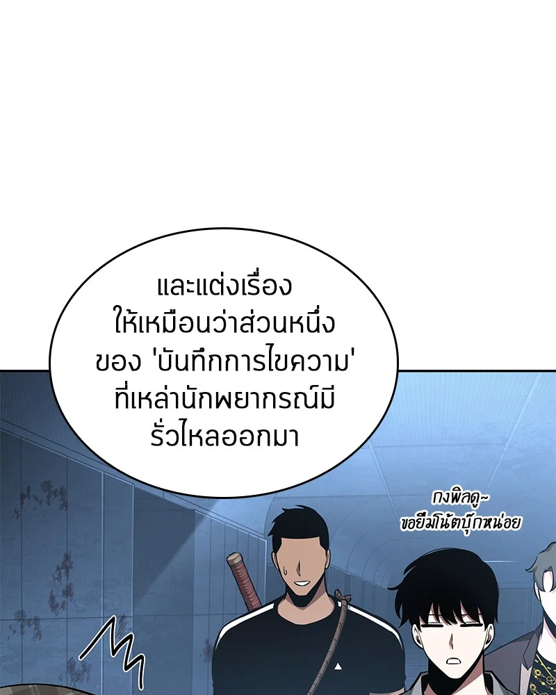 Omniscient Reader อ่านชะตาวันสิ้นโลก ตอนที่ 58 page 2