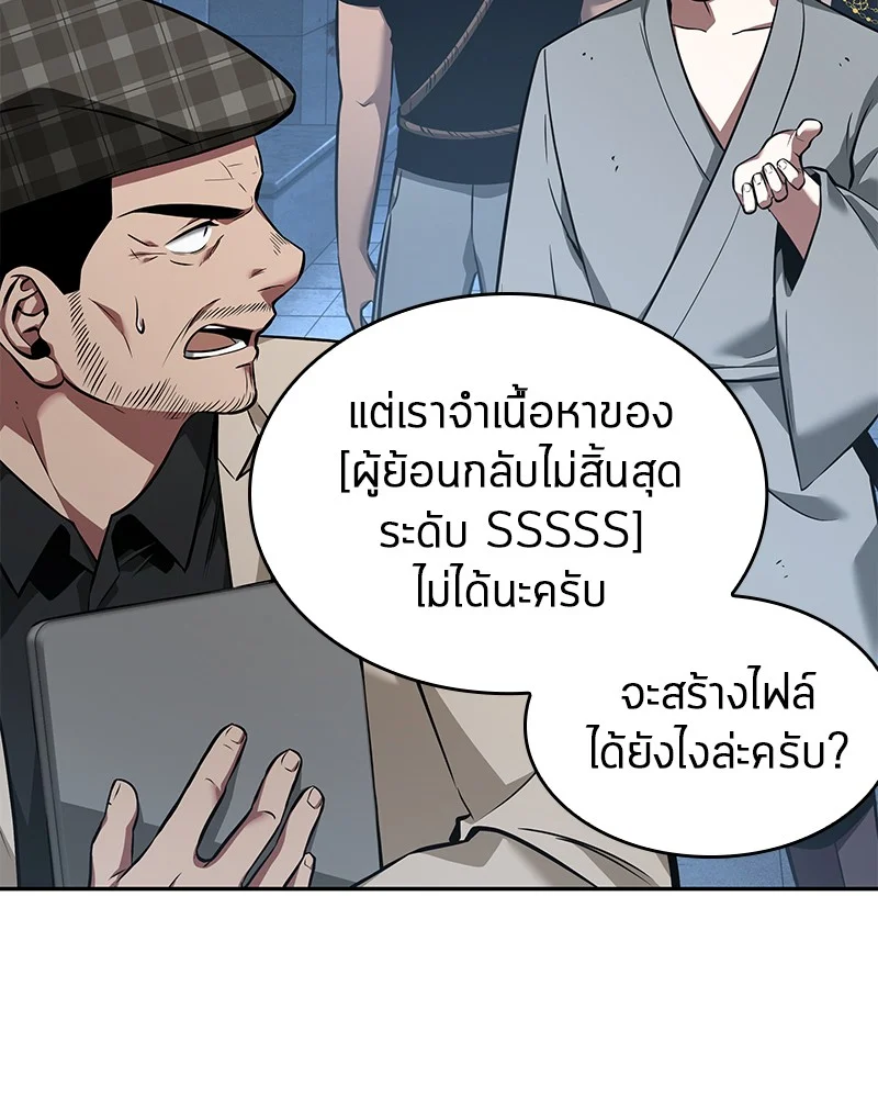 Omniscient Reader อ่านชะตาวันสิ้นโลก ตอนที่ 58 page 3