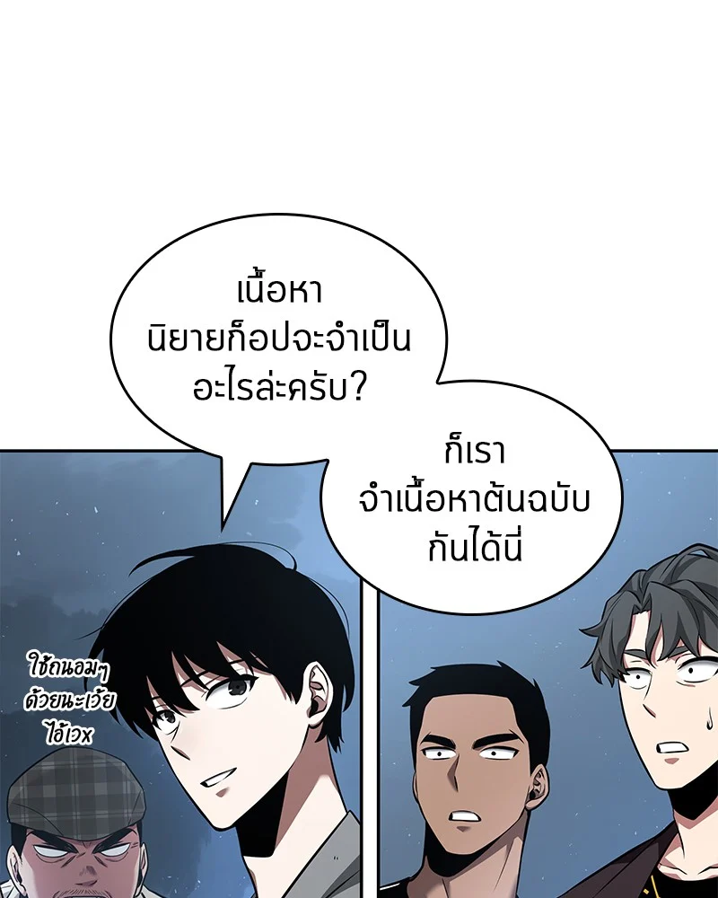 Omniscient Reader อ่านชะตาวันสิ้นโลก ตอนที่ 58 page 4