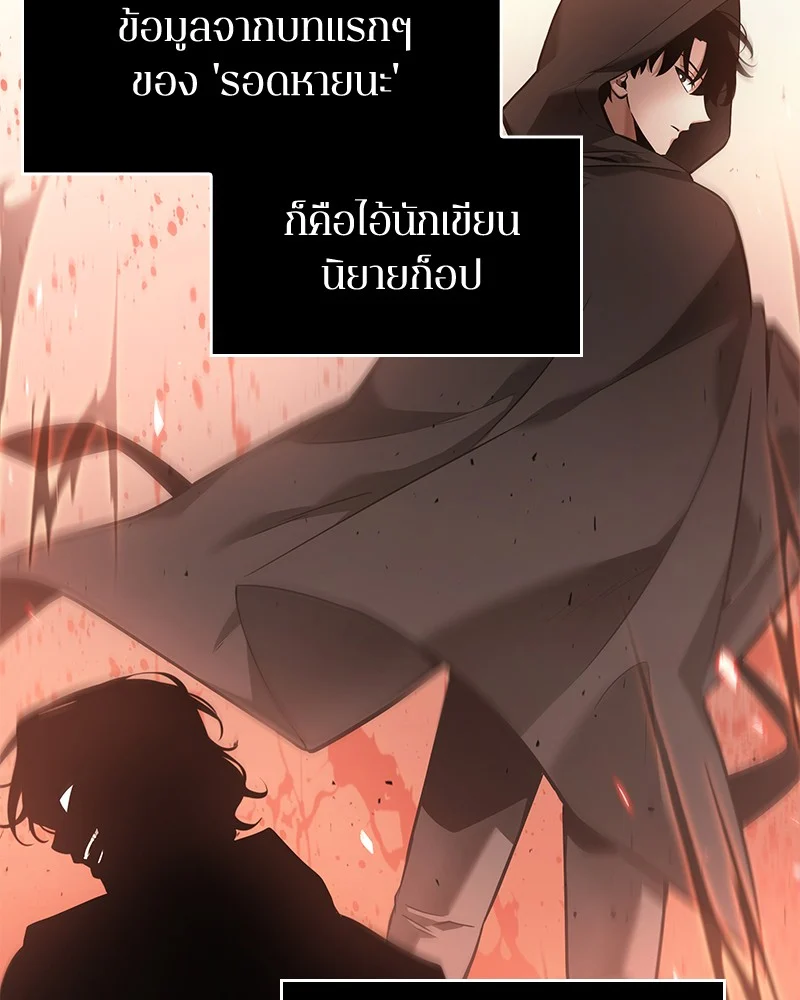 Omniscient Reader อ่านชะตาวันสิ้นโลก ตอนที่ 58 page 6