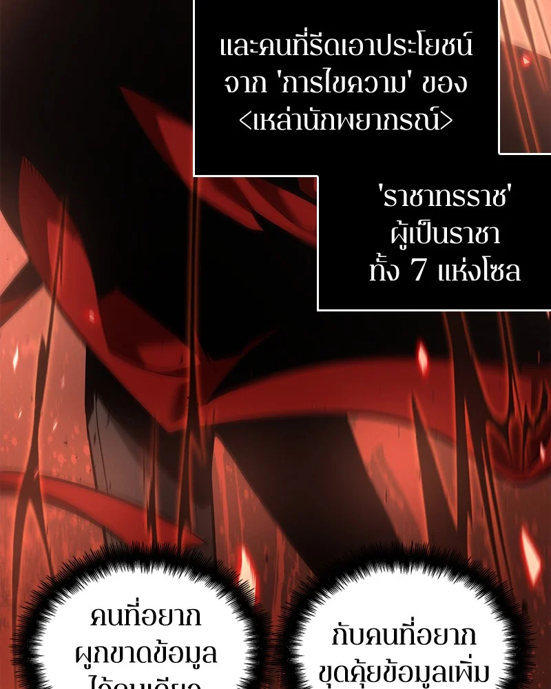 Omniscient Reader อ่านชะตาวันสิ้นโลก ตอนที่ 58 page 7