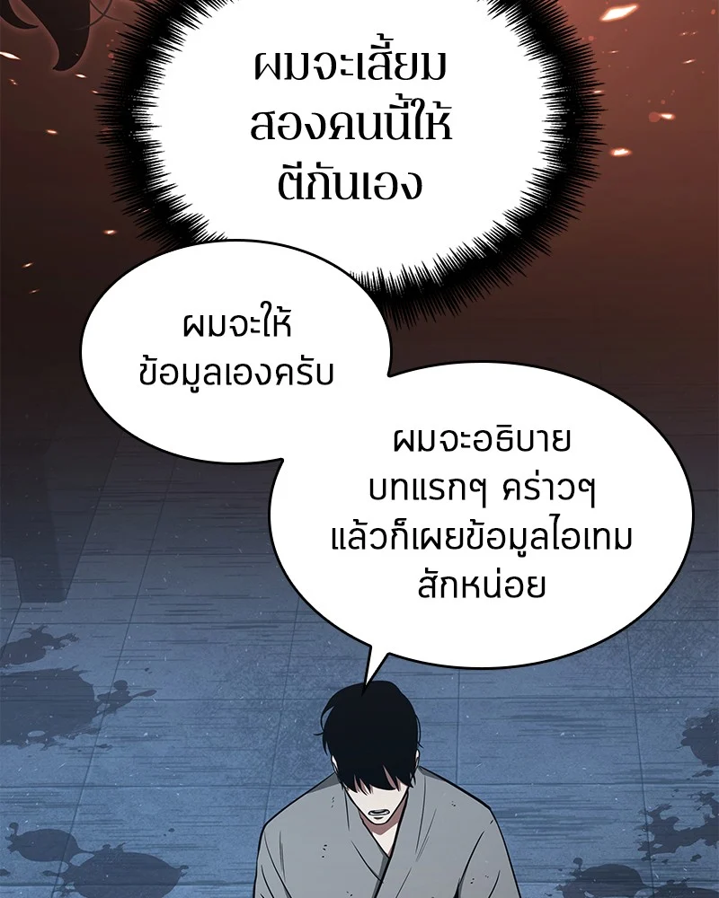 Omniscient Reader อ่านชะตาวันสิ้นโลก ตอนที่ 58 page 9