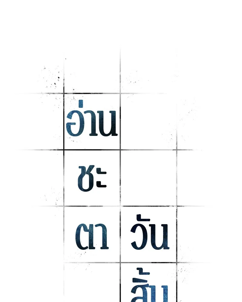 Omniscient Reader อ่านชะตาวันสิ้นโลก ตอนที่ 58 page 12