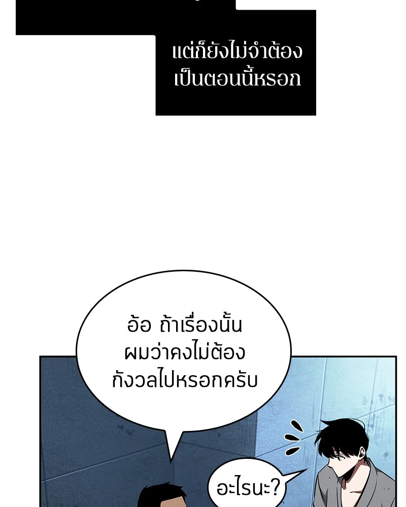 Omniscient Reader อ่านชะตาวันสิ้นโลก ตอนที่ 58 page 20