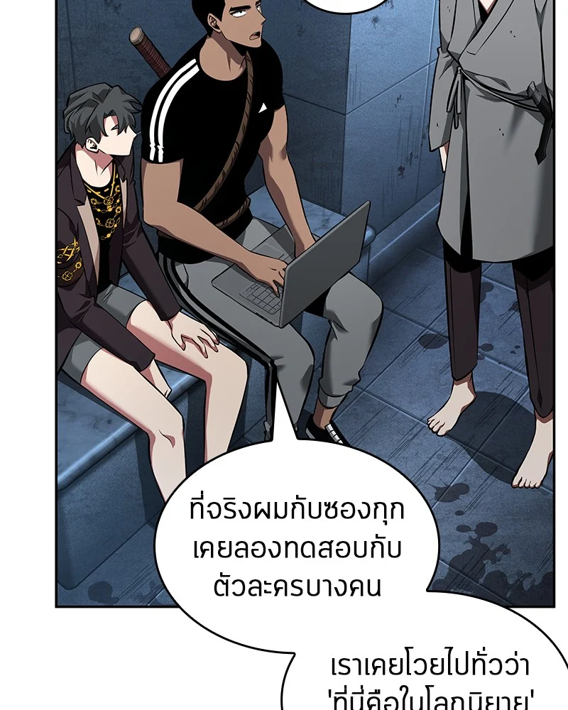 Omniscient Reader อ่านชะตาวันสิ้นโลก ตอนที่ 58 page 21