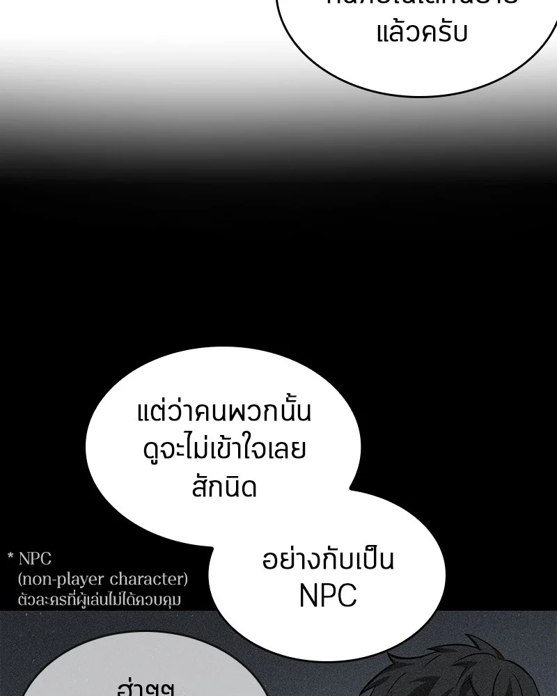 Omniscient Reader อ่านชะตาวันสิ้นโลก ตอนที่ 58 page 22