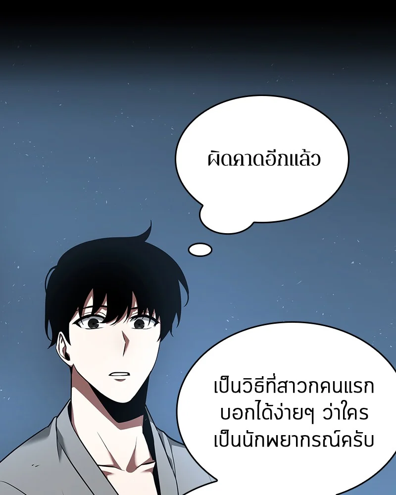 Omniscient Reader อ่านชะตาวันสิ้นโลก ตอนที่ 58 page 25
