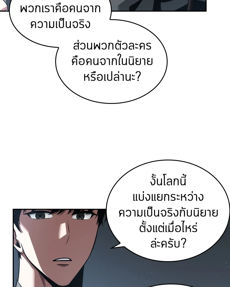 Omniscient Reader อ่านชะตาวันสิ้นโลก ตอนที่ 58 page 28