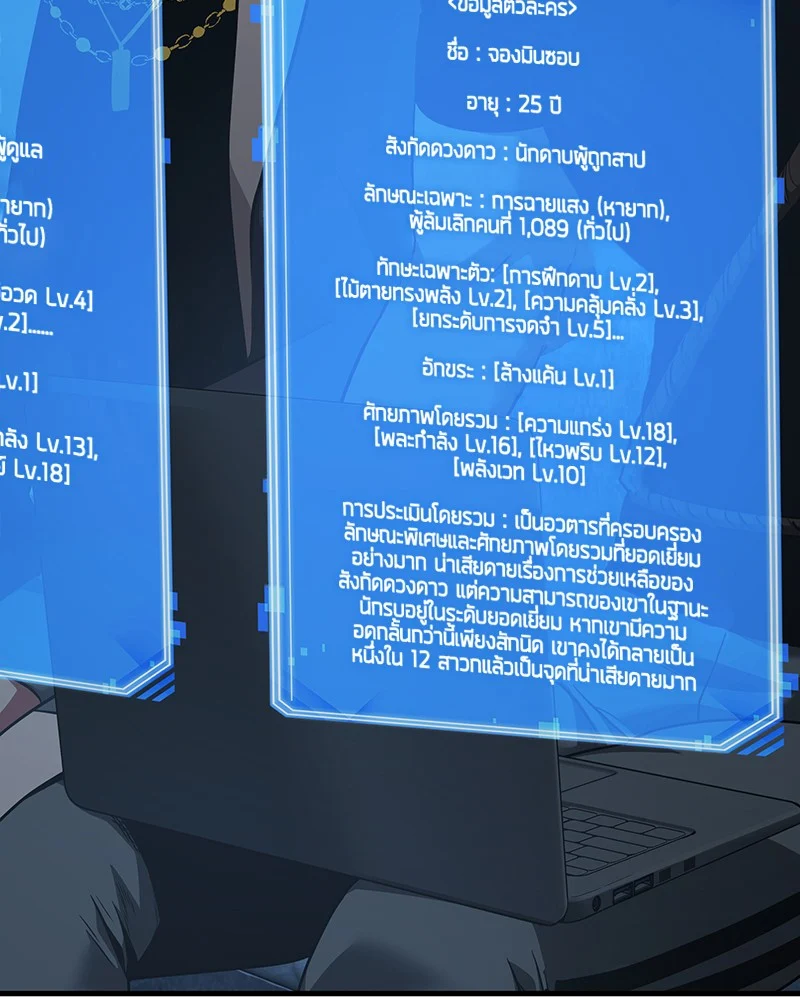 Omniscient Reader อ่านชะตาวันสิ้นโลก ตอนที่ 58 page 31