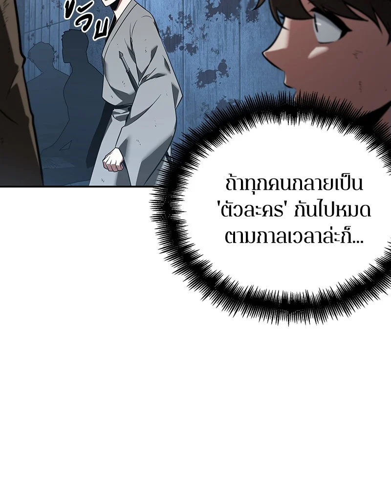 Omniscient Reader อ่านชะตาวันสิ้นโลก ตอนที่ 58 page 33